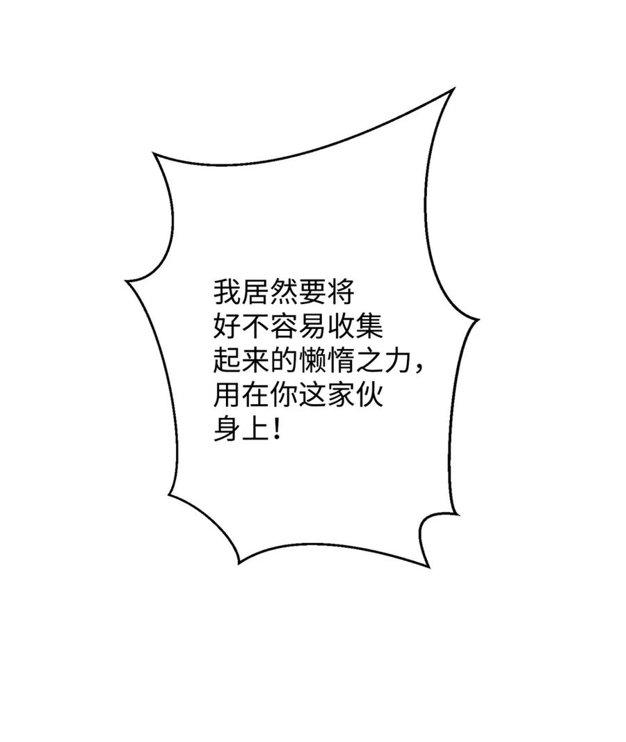 《死灵法师的进化特质》10 懒惰 第68页