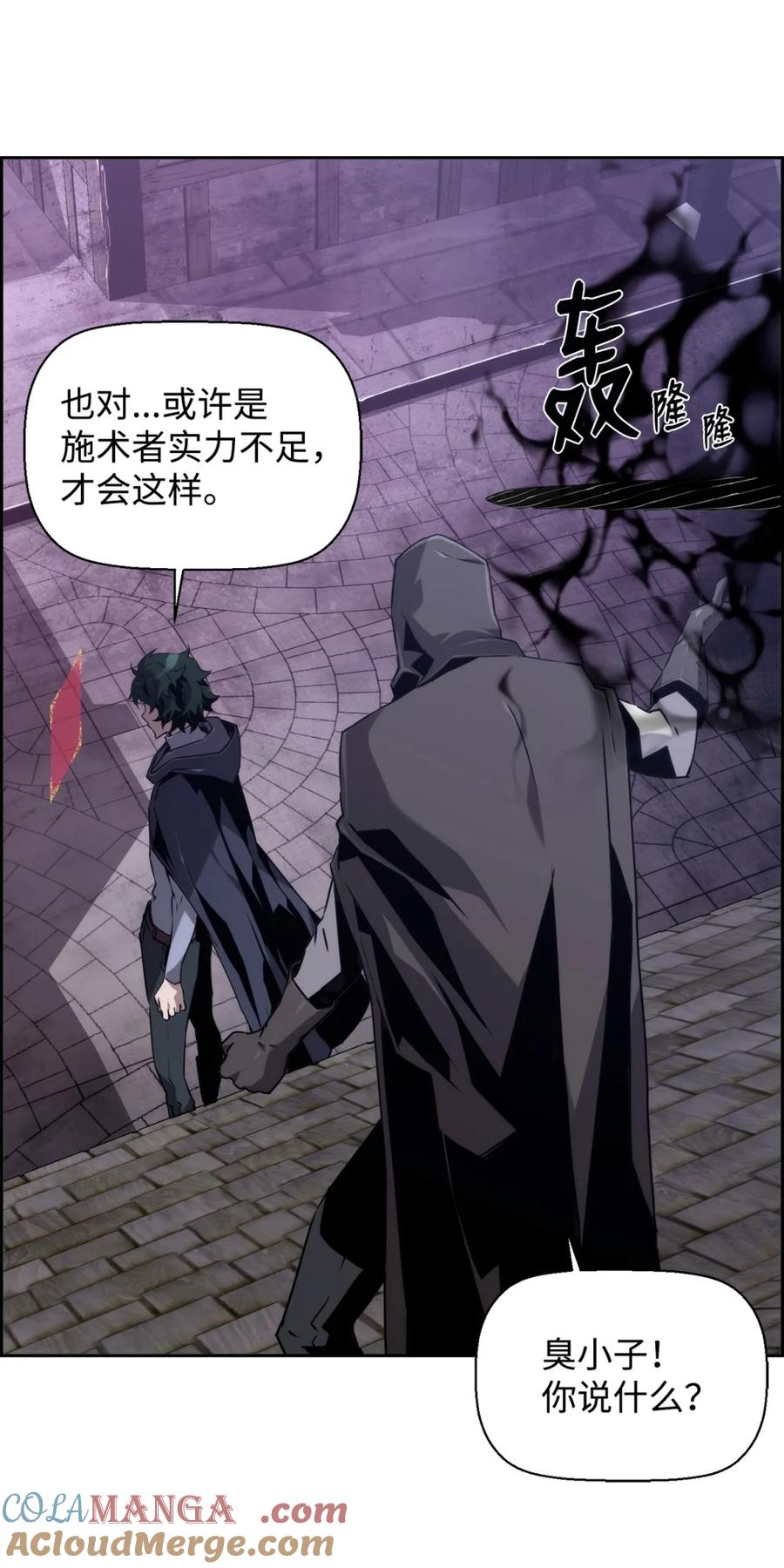 《死灵法师的进化特质》10 懒惰 第22页