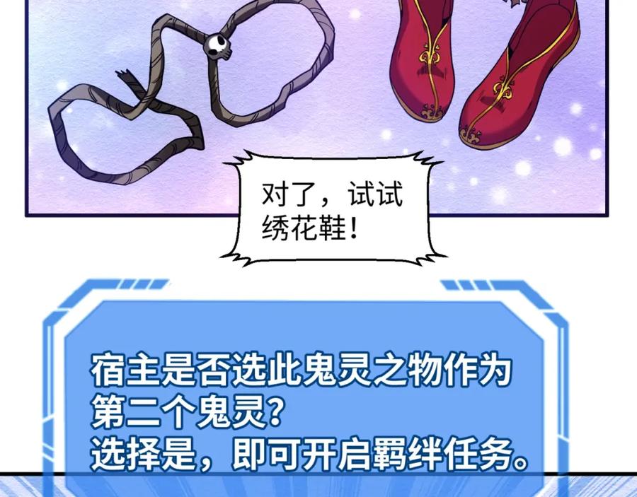 全球诡异时代 第11话 红色绣花鞋 第111页