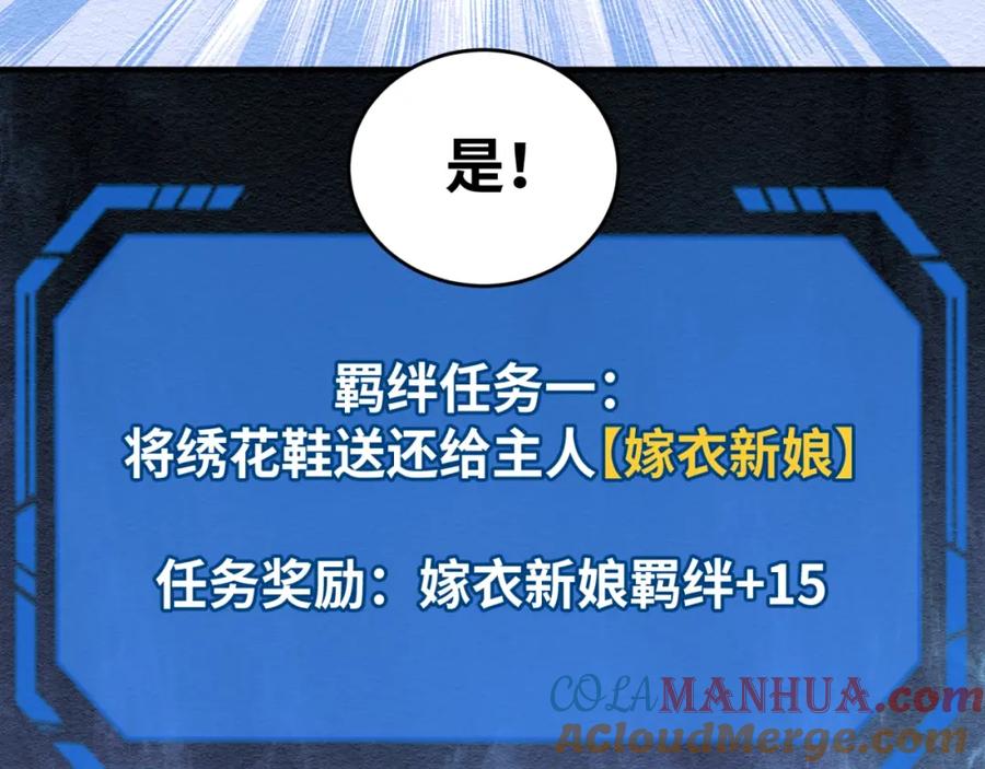 全球诡异时代 第11话 红色绣花鞋 第113页