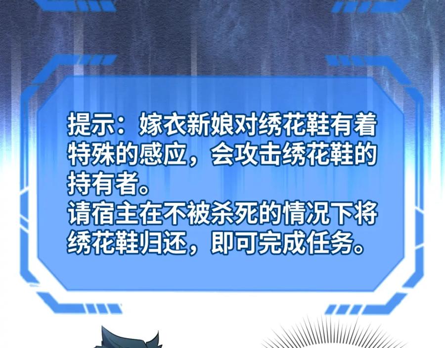 全球诡异时代 第11话 红色绣花鞋 第114页