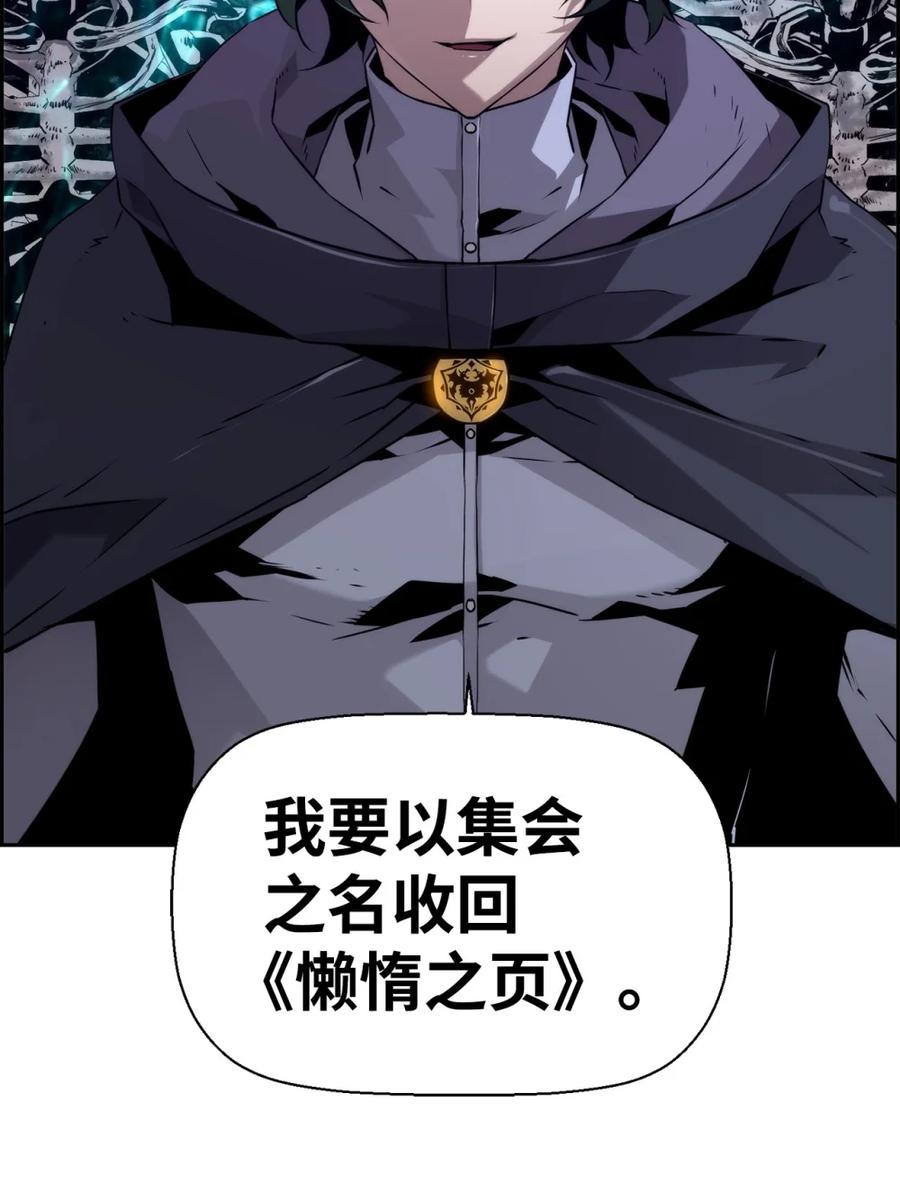 《死灵法师的进化特质》10 懒惰 第44页
