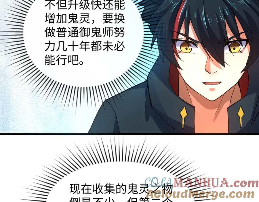 全球诡异时代 第11话 红色绣花鞋 第109页