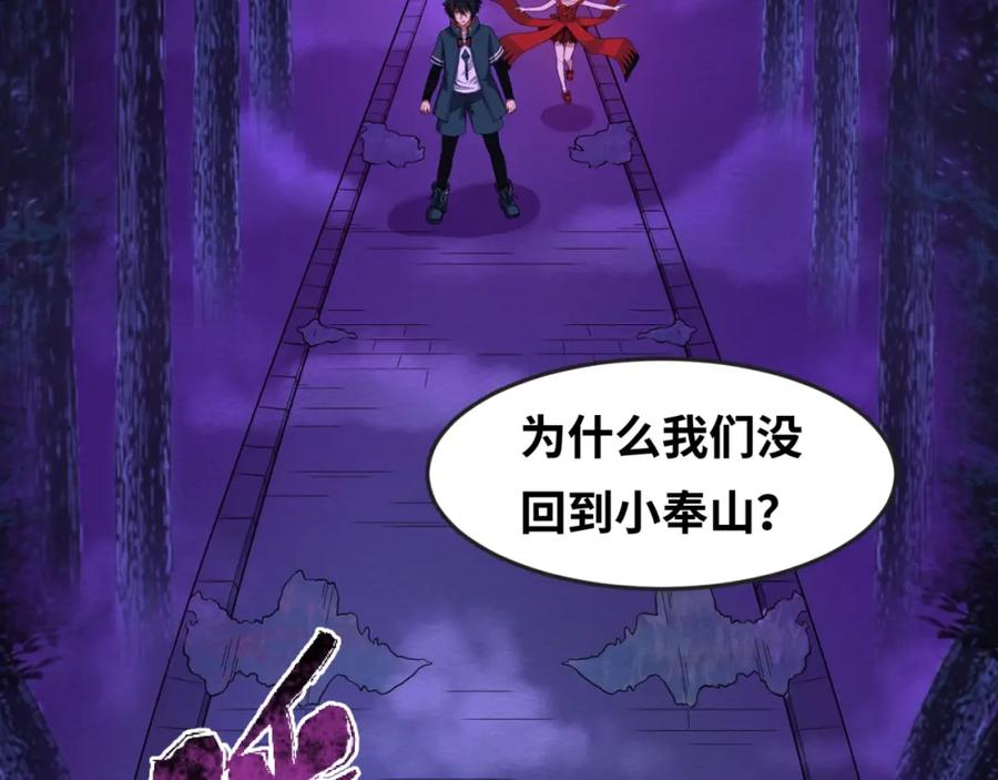 全球诡异时代 第11话 红色绣花鞋 第46页