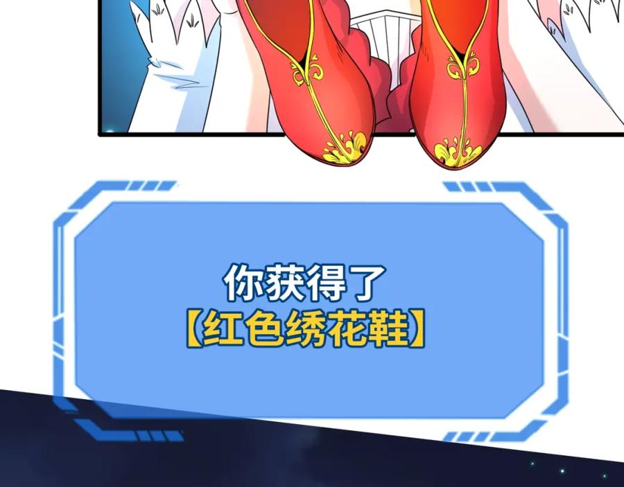 全球诡异时代 第11话 红色绣花鞋 第86页