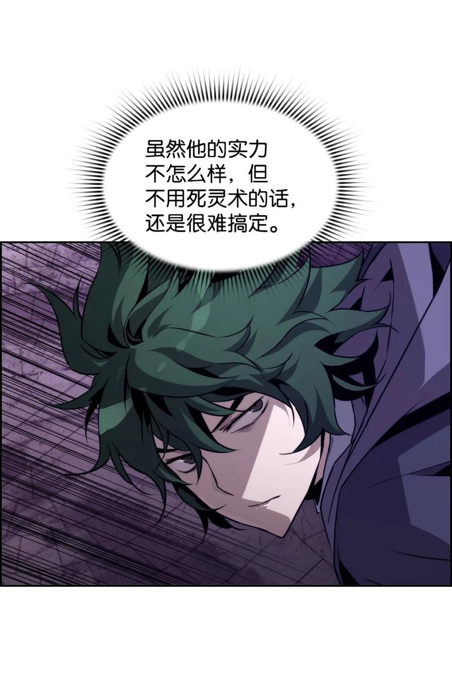 《死灵法师的进化特质》10 懒惰 第30页