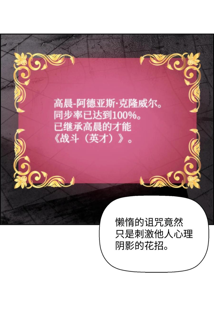 《死灵法师的进化特质》10 懒惰 第21页