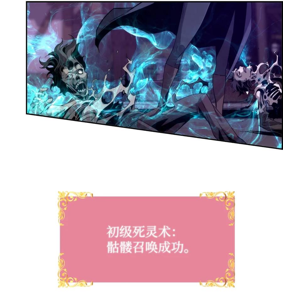 《死灵法师的进化特质》10 懒惰 第39页