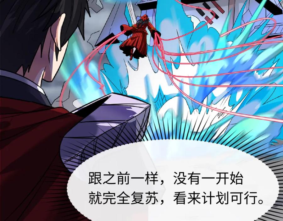 全球诡异时代 第109话 完全复苏！绑定女王！ 第54页