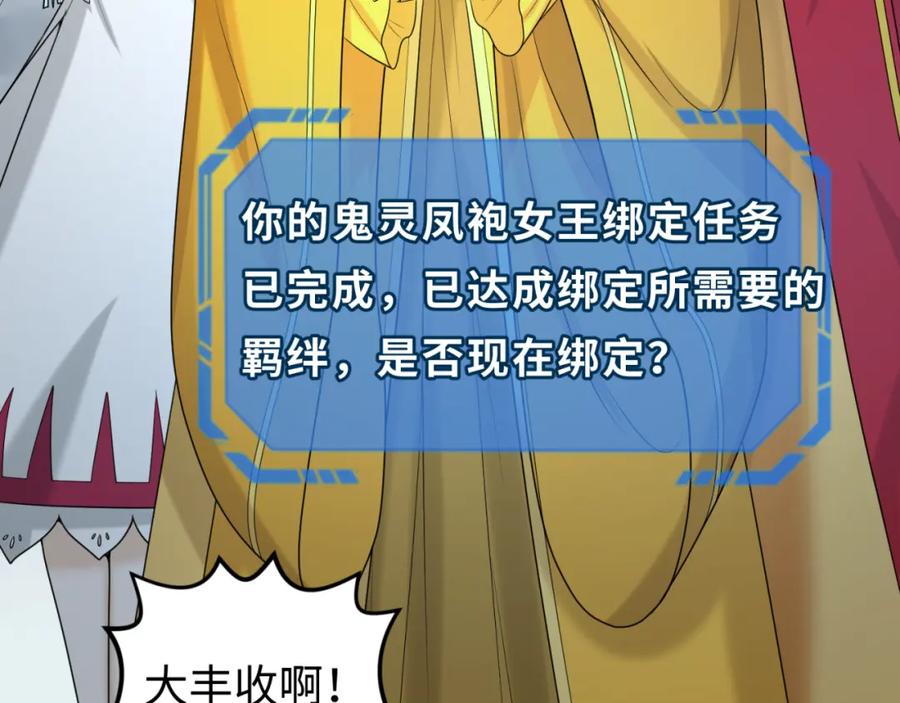 全球诡异时代 第109话 完全复苏！绑定女王！ 第131页