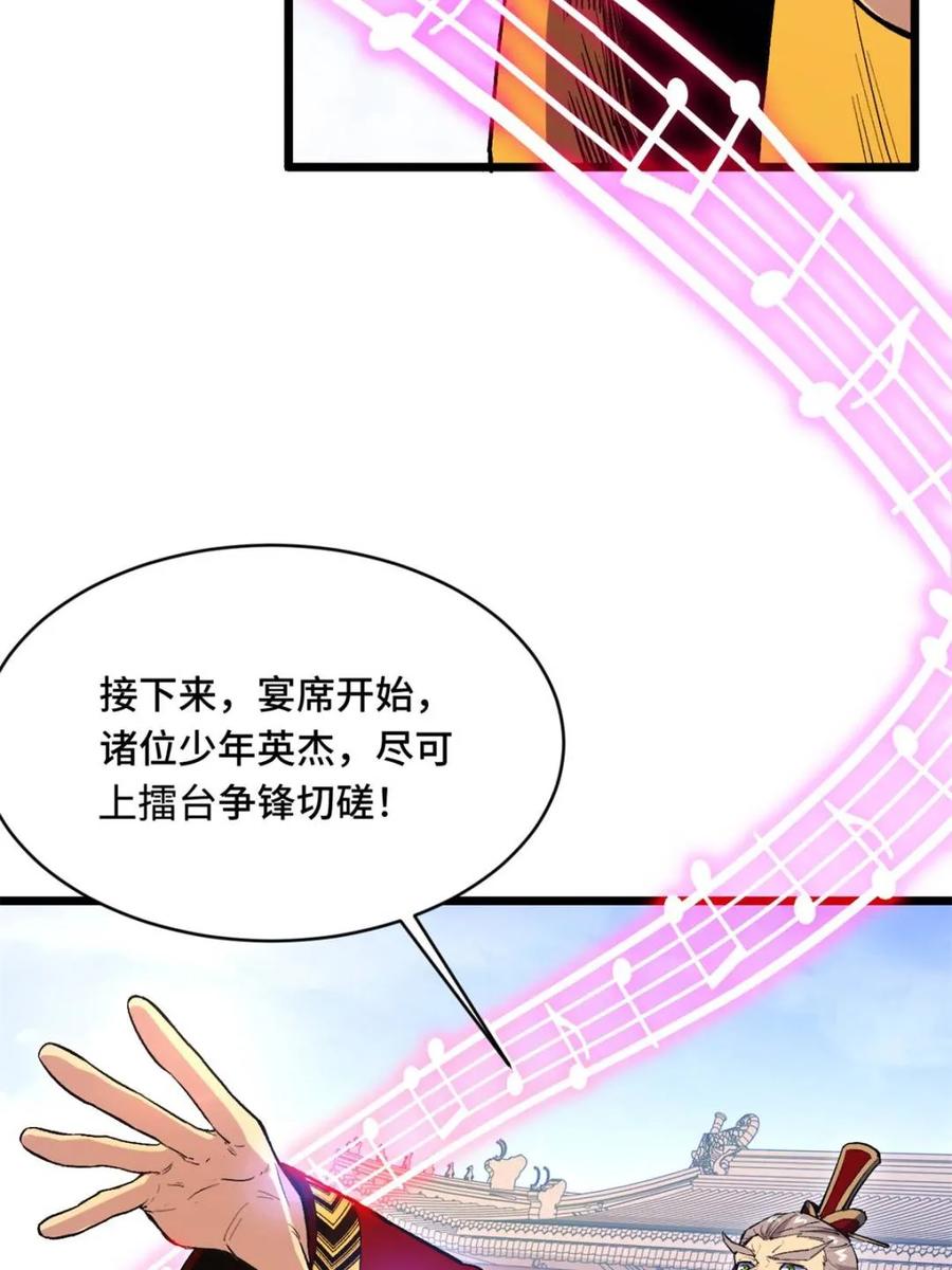《开局签到荒古圣体》第95话 94.比武招亲,来此一战! 第3页