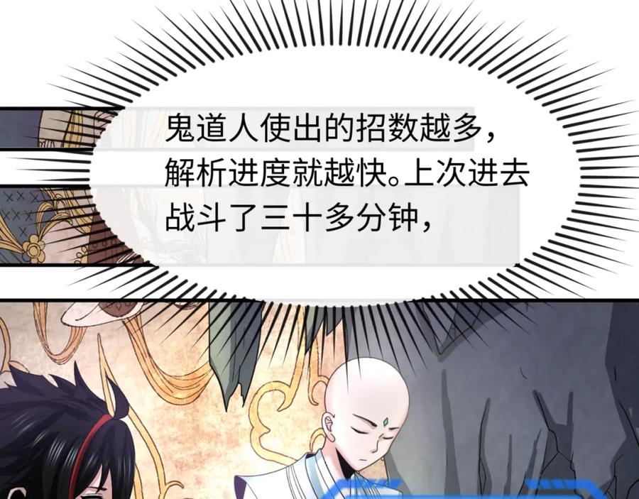 全球诡异时代 第109话 完全复苏！绑定女王！ 第66页