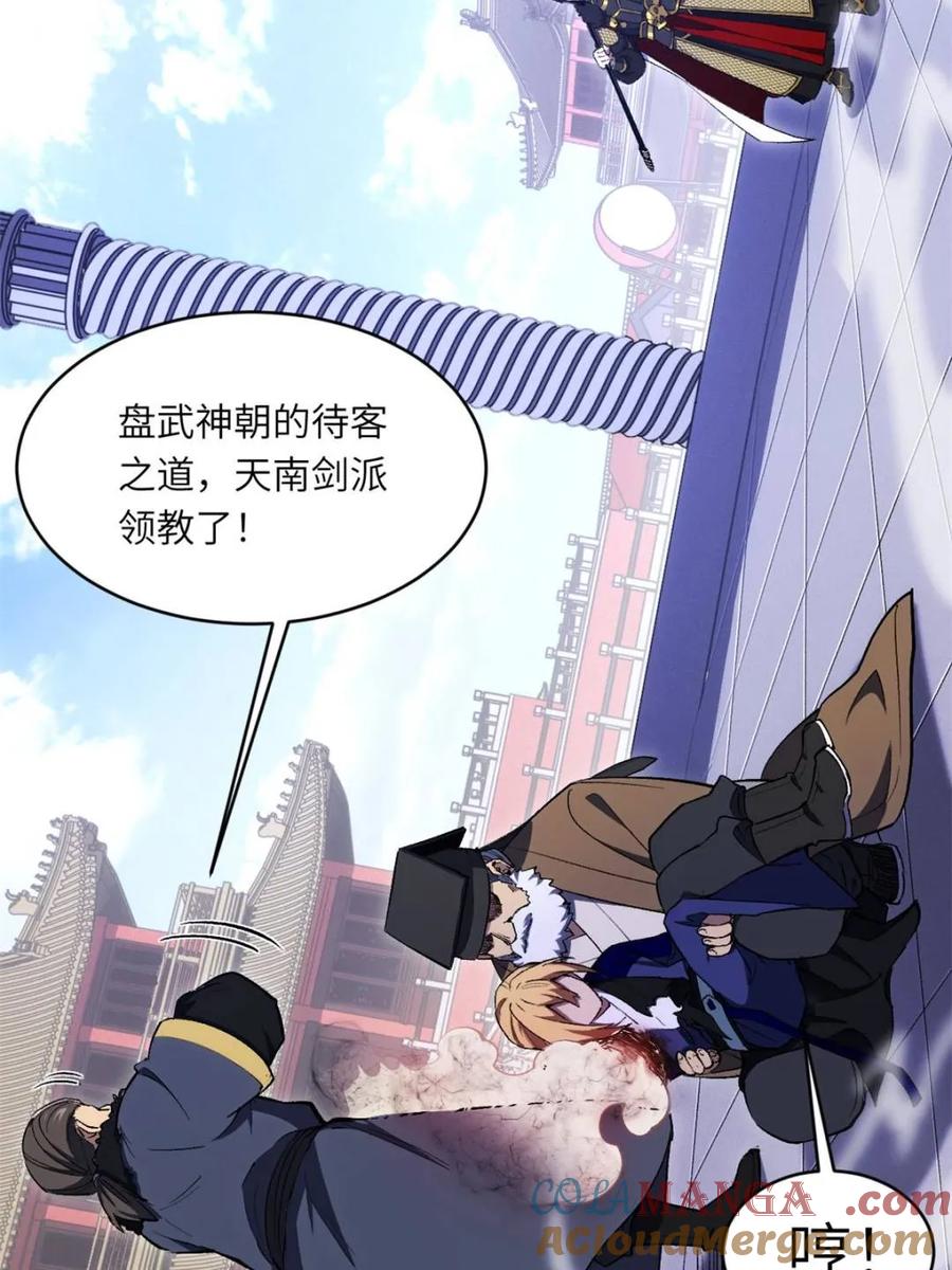 《开局签到荒古圣体》第95话 94.比武招亲,来此一战! 第57页