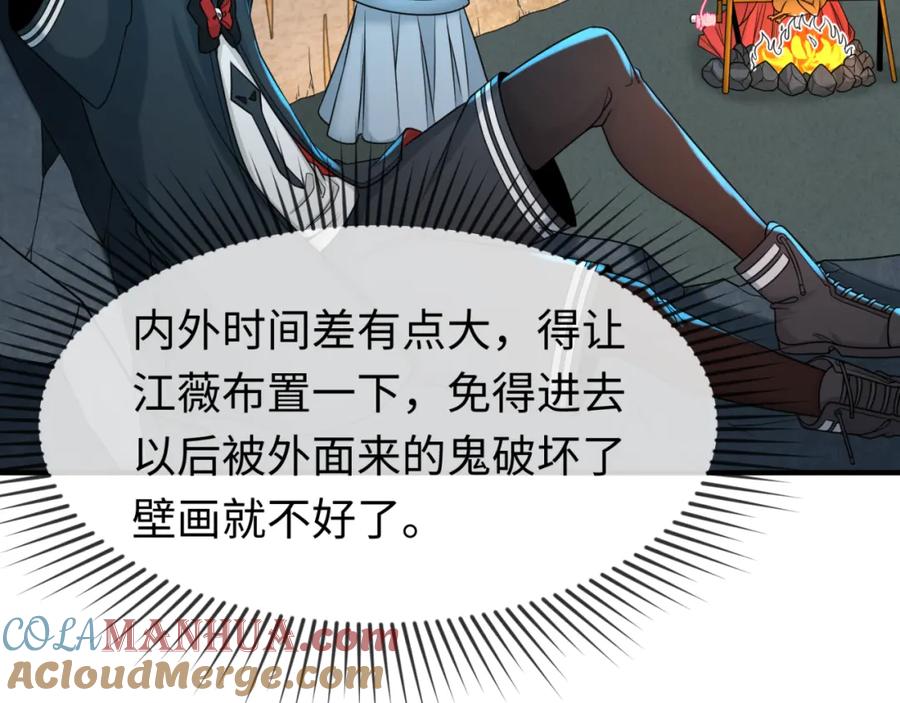 全球诡异时代 第109话 完全复苏！绑定女王！ 第25页
