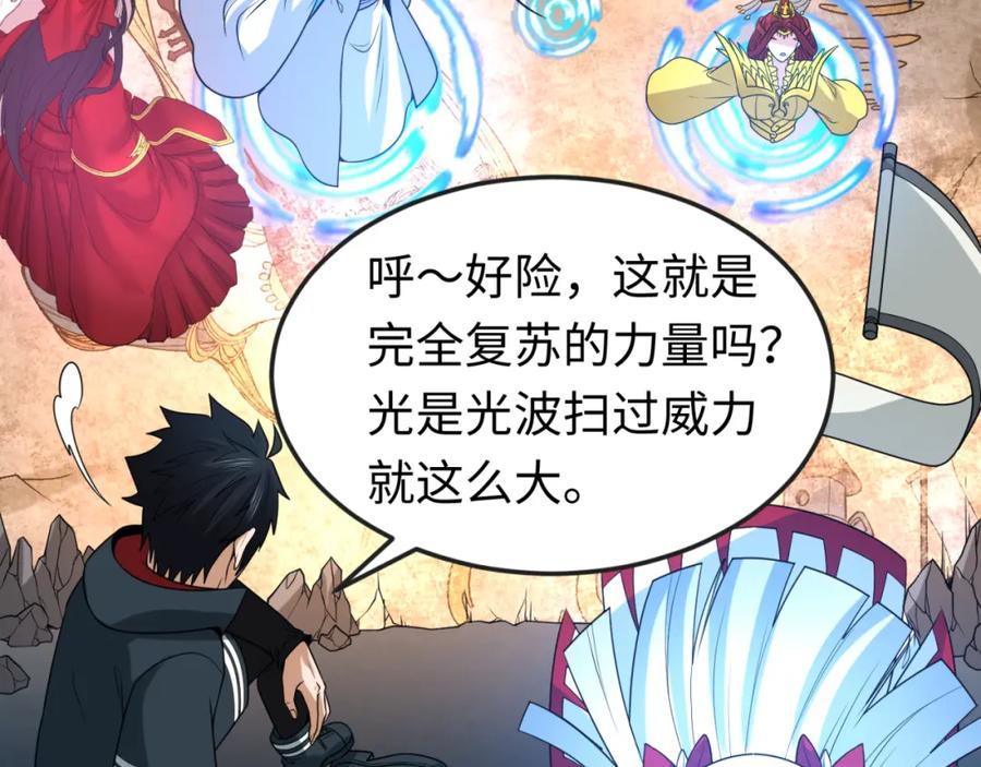 全球诡异时代 第109话 完全复苏！绑定女王！ 第10页