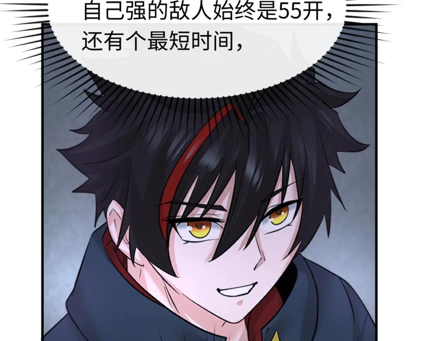 全球诡异时代 第109话 完全复苏！绑定女王！ 第75页