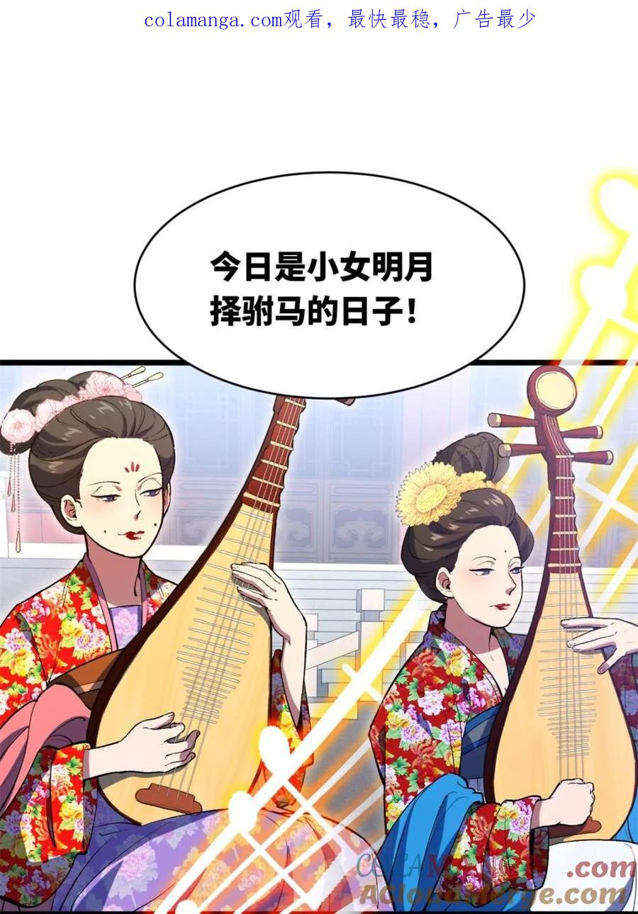 《开局签到荒古圣体》第95话 94.比武招亲,来此一战! 第1页