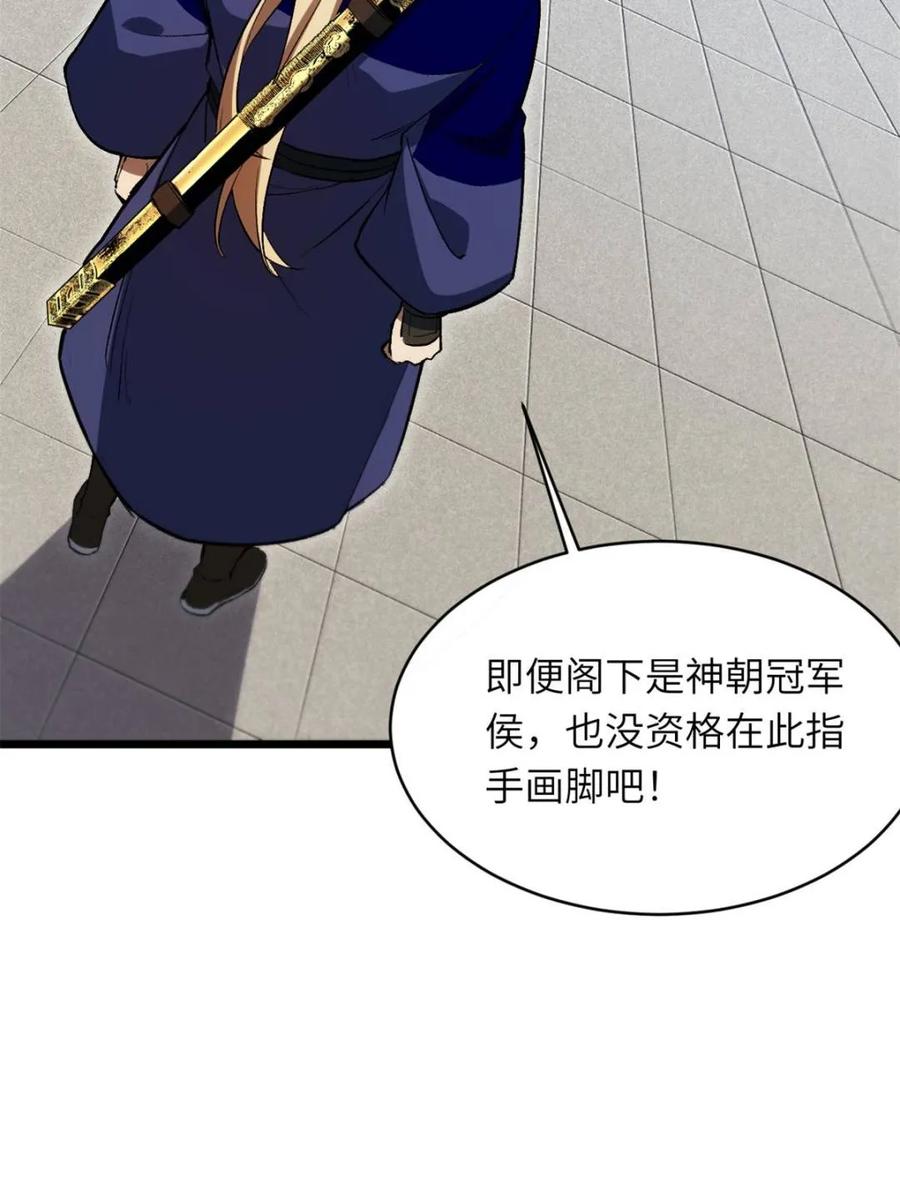 《开局签到荒古圣体》第95话 94.比武招亲,来此一战! 第18页