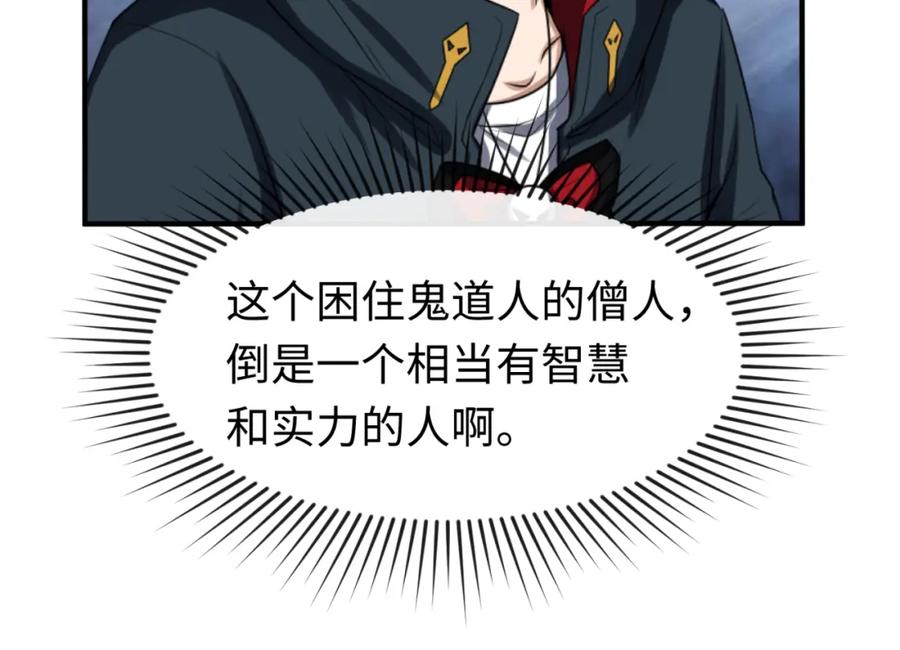 全球诡异时代 第109话 完全复苏！绑定女王！ 第22页
