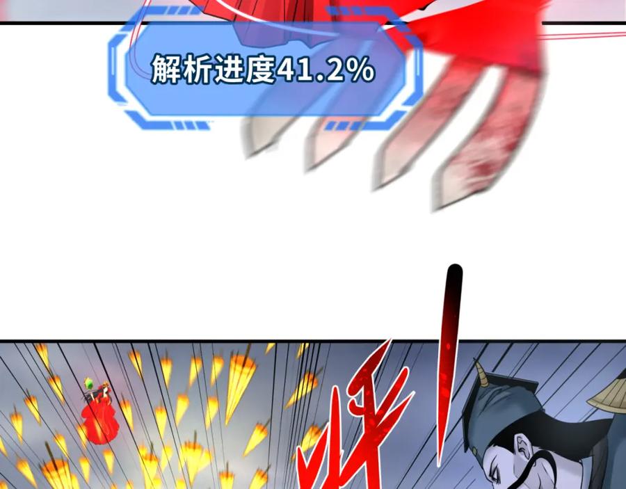 全球诡异时代 第109话 完全复苏！绑定女王！ 第84页
