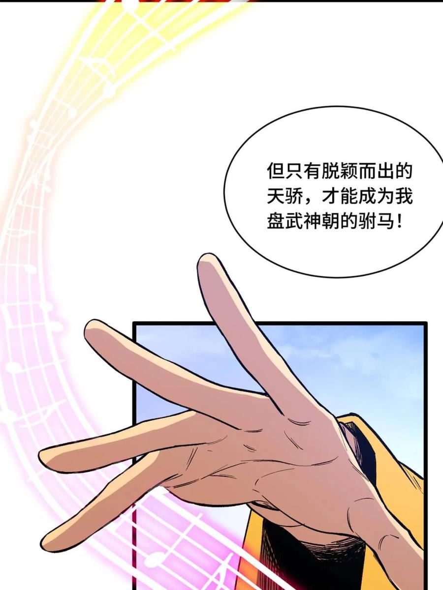 《开局签到荒古圣体》第95话 94.比武招亲,来此一战! 第2页