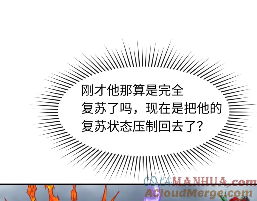 全球诡异时代 第109话 完全复苏！绑定女王！ 第113页