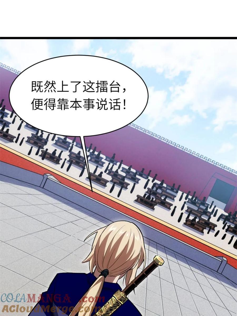 《开局签到荒古圣体》第95话 94.比武招亲,来此一战! 第17页