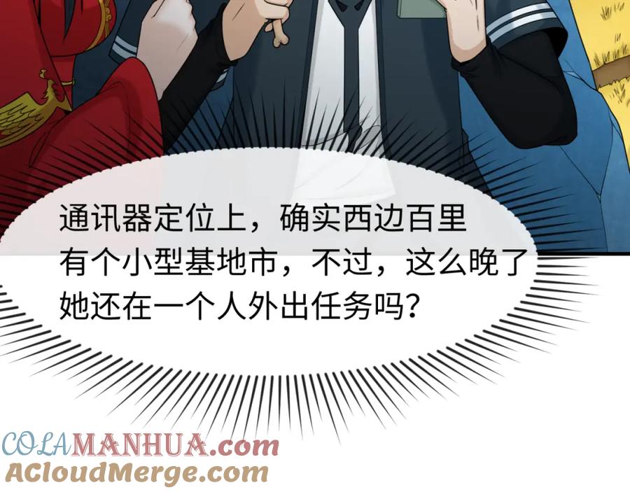 全球诡异时代 第109话 完全复苏！绑定女王！ 第33页