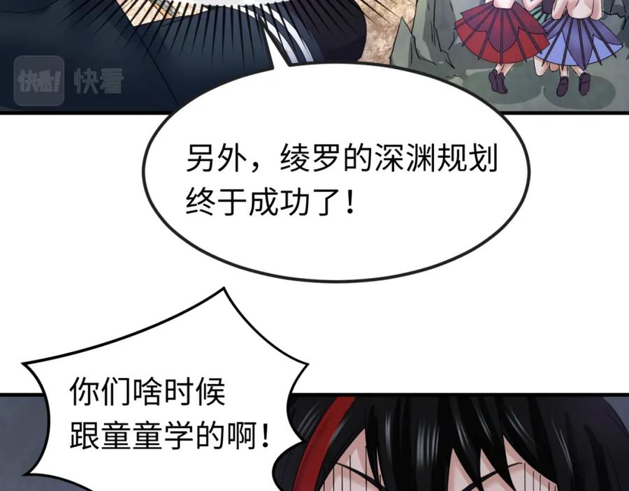 全球诡异时代 第109话 完全复苏！绑定女王！ 第68页