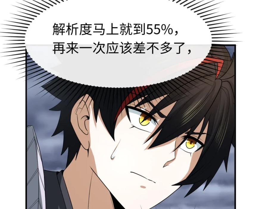 全球诡异时代 第109话 完全复苏！绑定女王！ 第87页