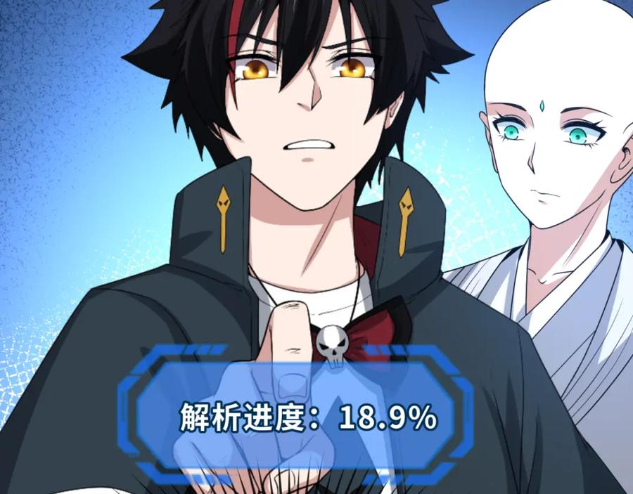 全球诡异时代 第109话 完全复苏！绑定女王！ 第12页