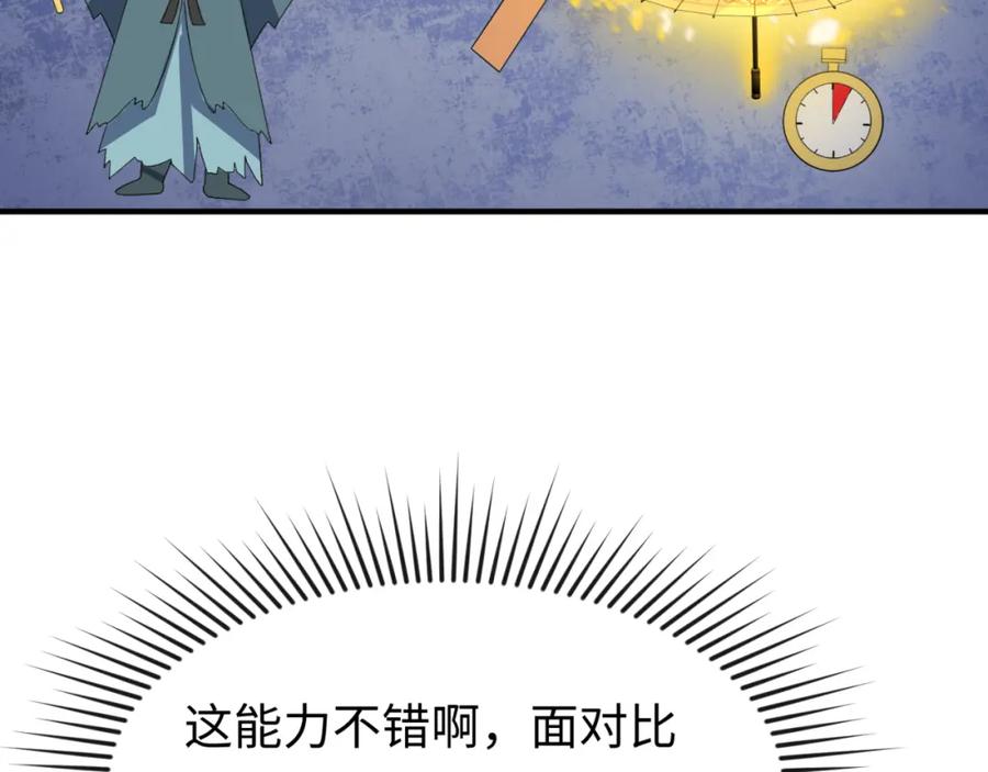 全球诡异时代 第109话 完全复苏！绑定女王！ 第74页