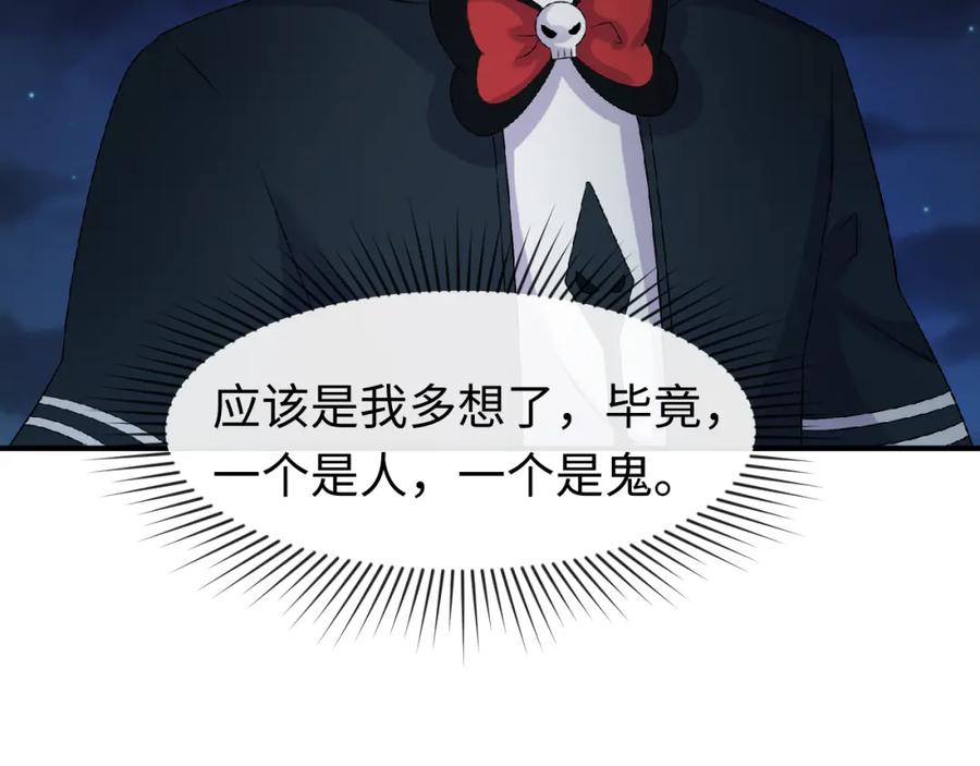 全球诡异时代 第109话 完全复苏！绑定女王！ 第47页