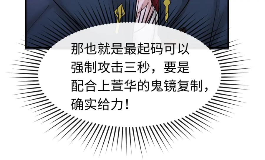 全球诡异时代 第109话 完全复苏！绑定女王！ 第76页