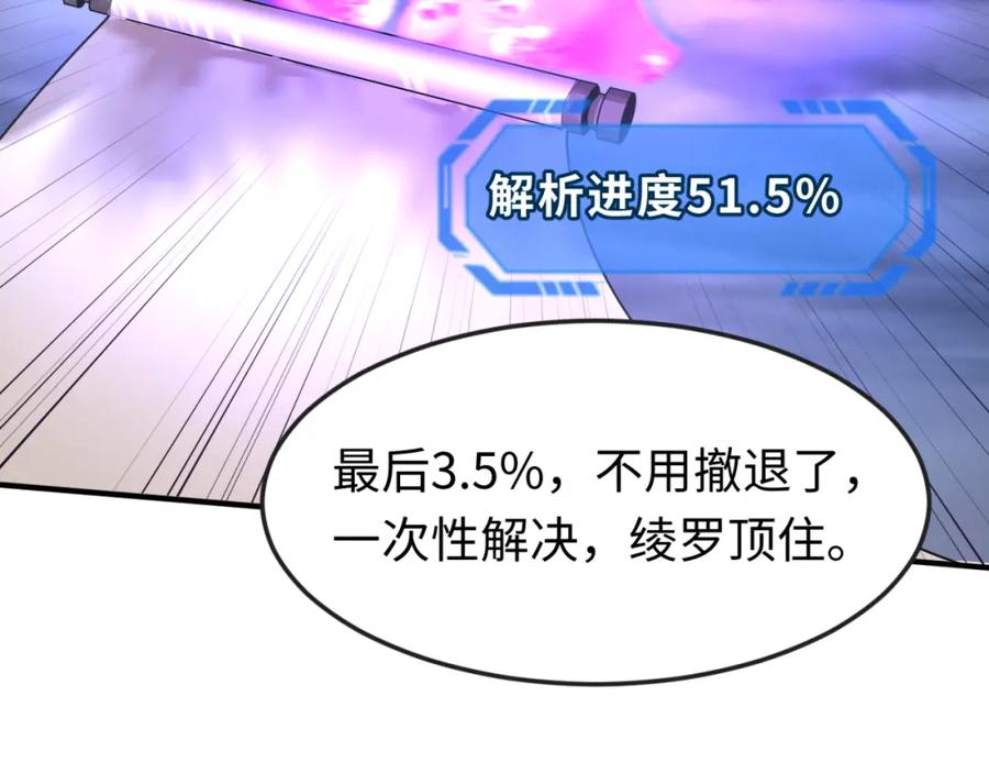 全球诡异时代 第109话 完全复苏！绑定女王！ 第90页