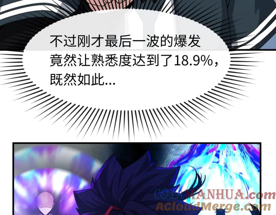 全球诡异时代 第109话 完全复苏！绑定女王！ 第13页