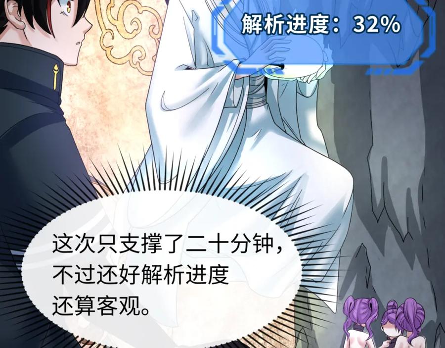 全球诡异时代 第109话 完全复苏！绑定女王！ 第67页