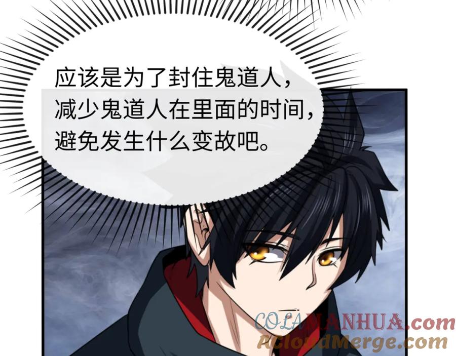 全球诡异时代 第109话 完全复苏！绑定女王！ 第21页