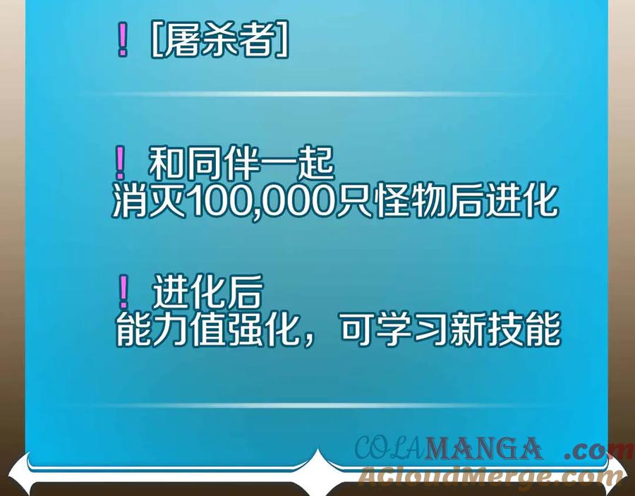 《全民神战：只有我能看到隐藏信息》第110话 lucky的兽人化模式 第17页