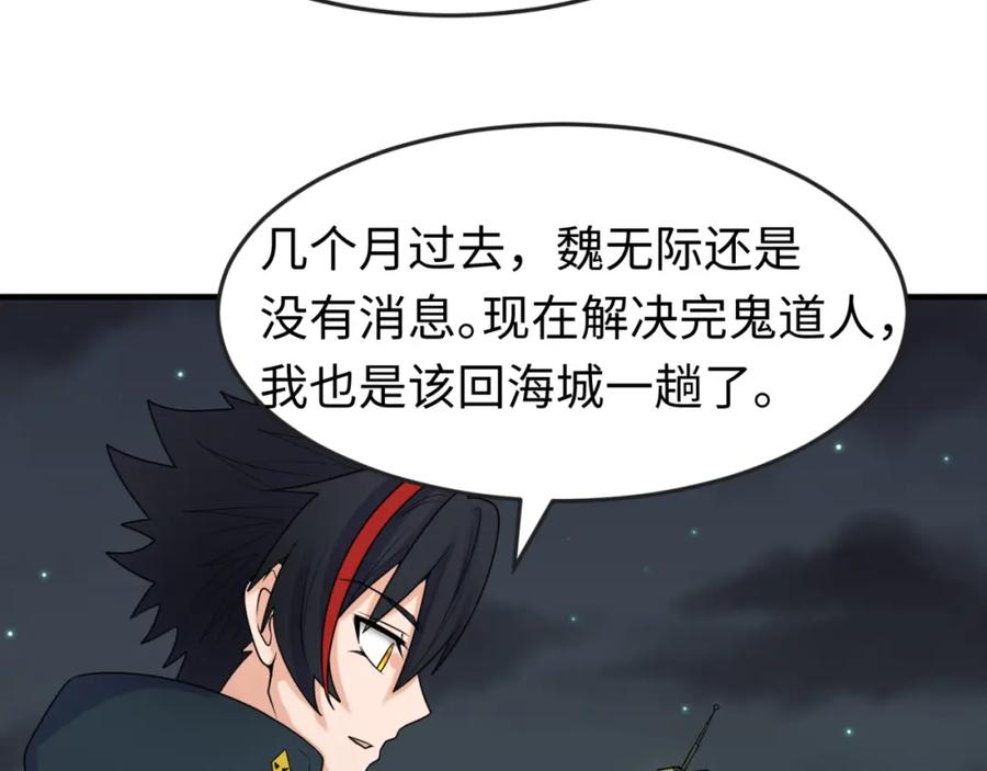 全球诡异时代 第110话 少女惊人身份！海城危机！ 第39页