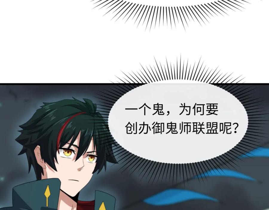 全球诡异时代 第110话 少女惊人身份！海城危机！ 第67页