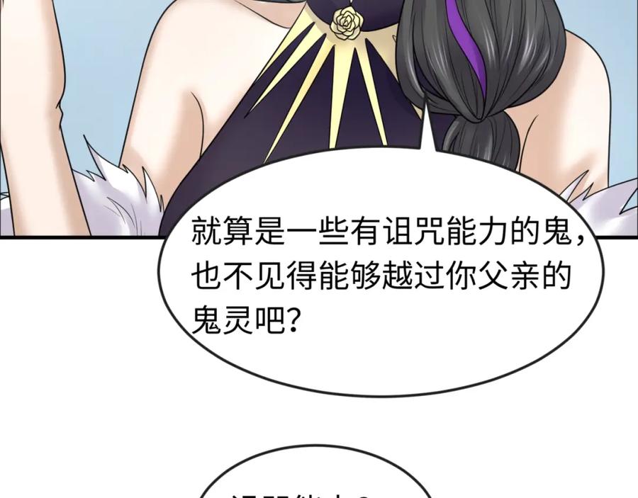 全球诡异时代 第110话 少女惊人身份！海城危机！ 第91页