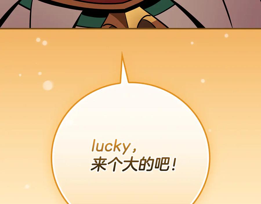 《全民神战：只有我能看到隐藏信息》第110话 lucky的兽人化模式 第87页