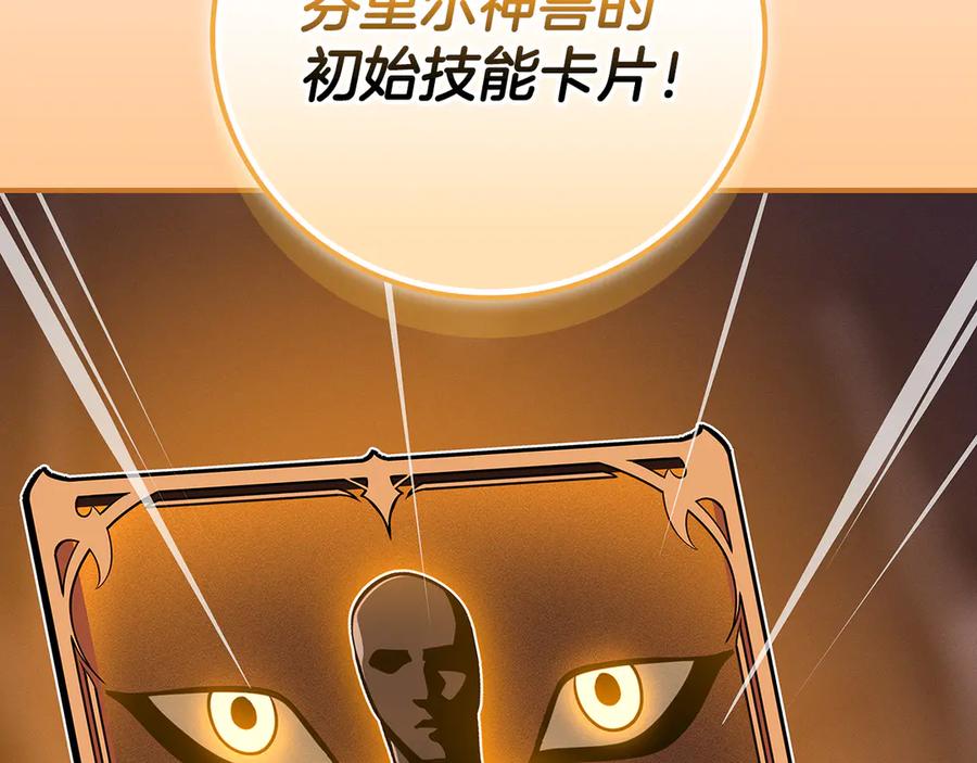 《全民神战：只有我能看到隐藏信息》第110话 lucky的兽人化模式 第98页