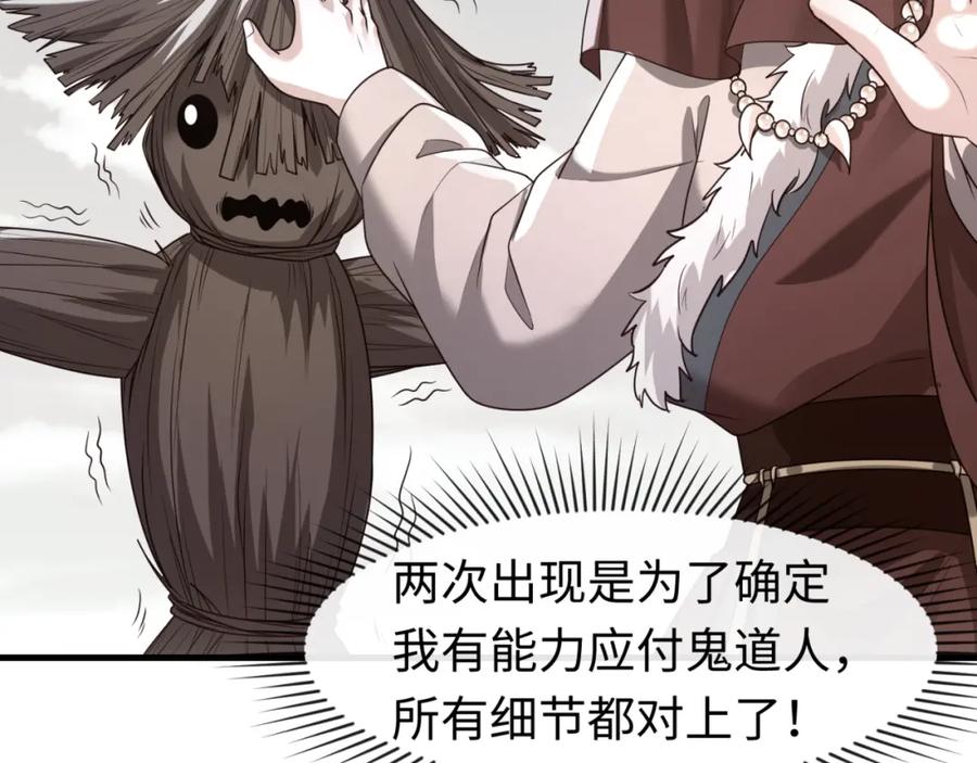 全球诡异时代 第110话 少女惊人身份！海城危机！ 第66页