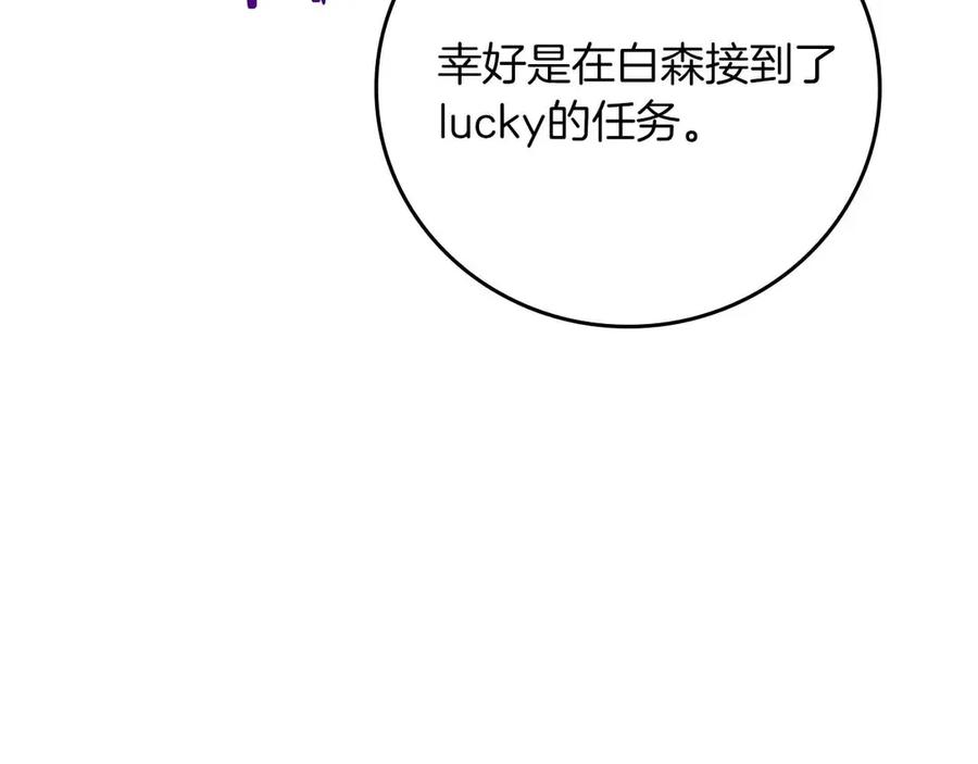 《全民神战：只有我能看到隐藏信息》第110话 lucky的兽人化模式 第12页