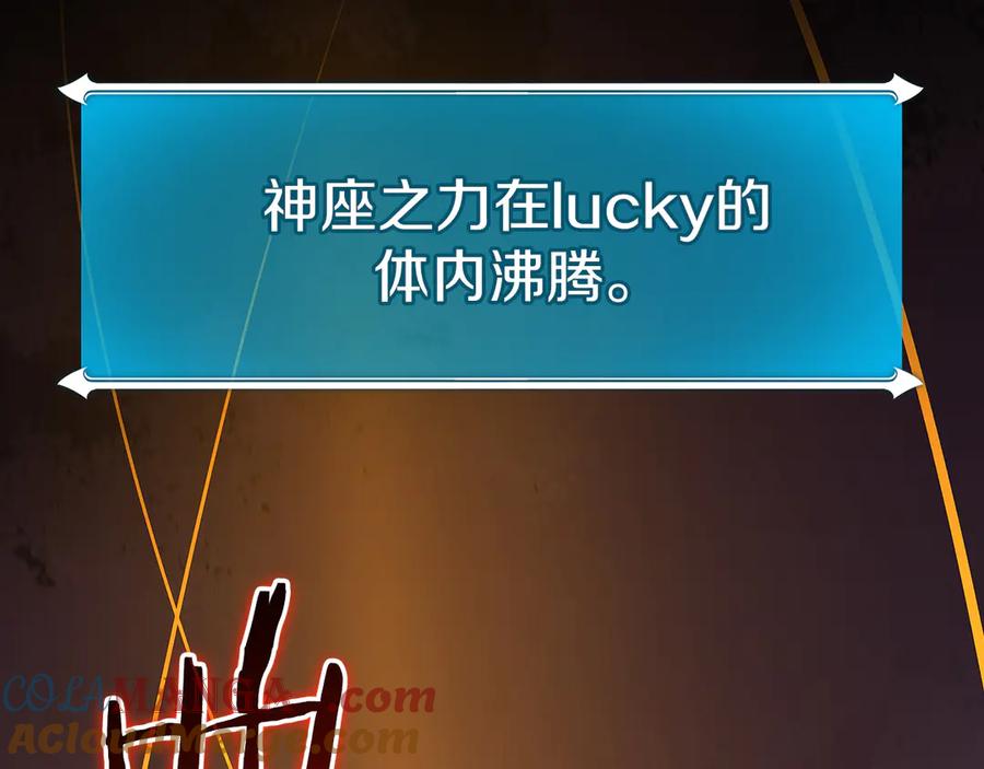 《全民神战：只有我能看到隐藏信息》第110话 lucky的兽人化模式 第73页