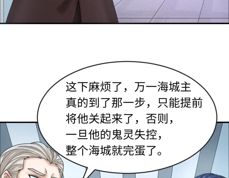 全球诡异时代 第110话 少女惊人身份！海城危机！ 第83页