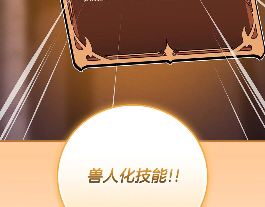 《全民神战：只有我能看到隐藏信息》第110话 lucky的兽人化模式 第100页