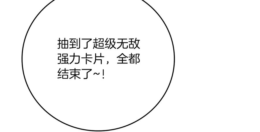《全民神战：只有我能看到隐藏信息》第110话 lucky的兽人化模式 第96页